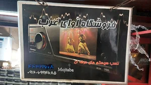 فروشگاه لوازم اسپرت خودرو آوای غرب