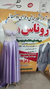 آموزشگاه طراحی و دوخت روناس نوین