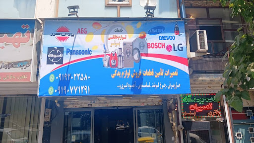 تعمیر لوازم خانگی برتر