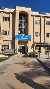دانشکده پرستاری و مامایی