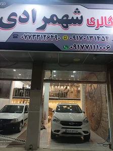 اتو گالری شهمرادی
