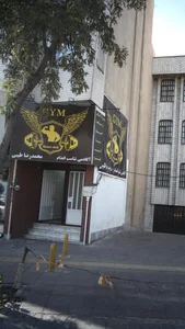 آکادمی تناسب اندام 2