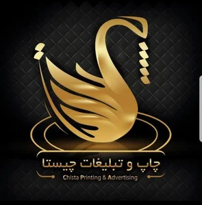 چاپ و تبلیغات چیستا