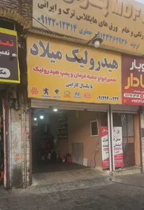 هیدرولیک فرمان میلاد 2