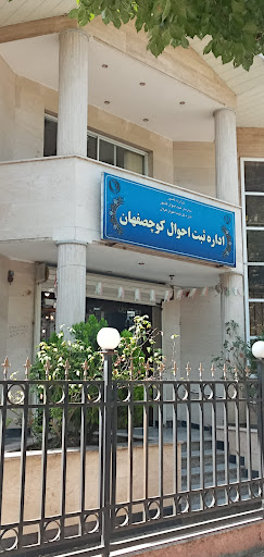 ثبت احوال کوچصفهان