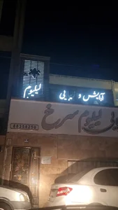 سالن زیبایی لیلیوم سرخ 3