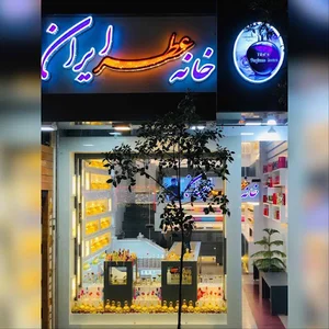 خانه عطر ایران