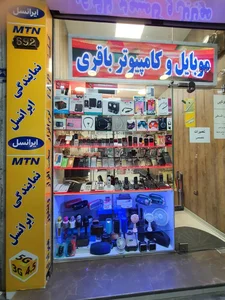 موبایل کامپیوتر باقری 2