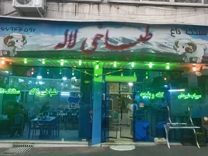 طباخی لاله 2