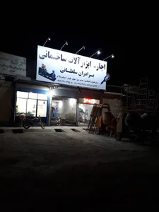 اجاره ابزار آلات ساختمانی سلطانی
