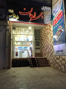 Mobile Hamrahan 1000 (موبایل همراهان ۱۰۰۰)