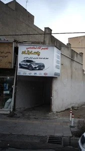 تعمیرگاه تخصصی پاسارگاد