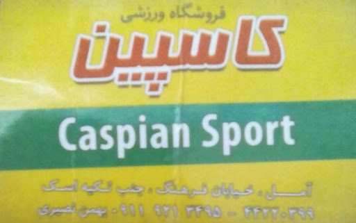 فروشگاه ورزشی کاسپین