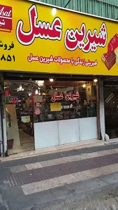 شیرین عسل