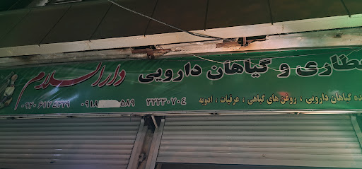 عطاری دارالسلام