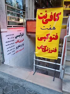 کافی نت هفت 4