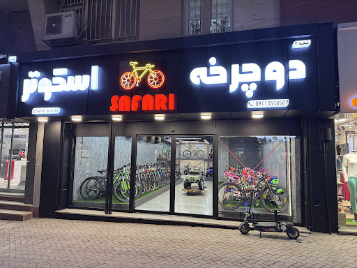 دوچرخه و اسکوتر صفری