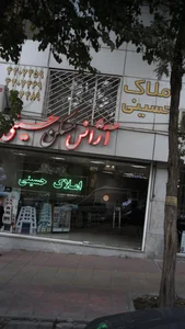 مشاور املاک حسینی