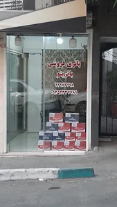 باترینو