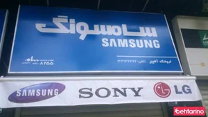 فروشگاه امیر 2