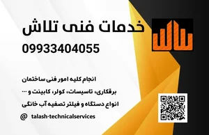 خدمات فنی تلاش 2