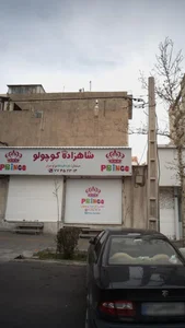 شاهزاده کوچولو 3