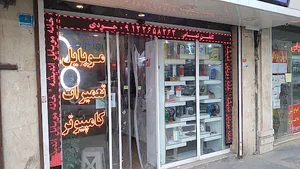 خانه موبایل اندیشه