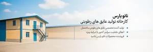 انبار مرکزی فروش ایزوگام