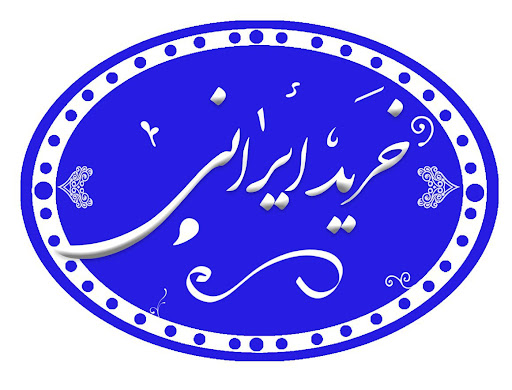 خرید ایرانی