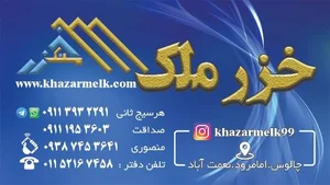 خزر ملک 2