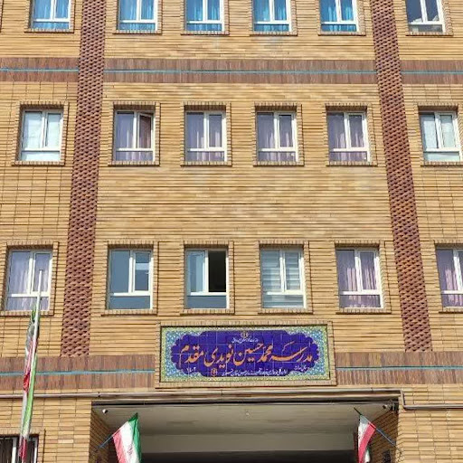 دبيرستان دخترانه نویدی مقدم
