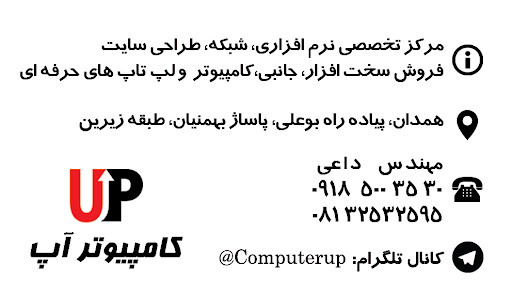 کامپیوتر آپ (مهندس داعی)