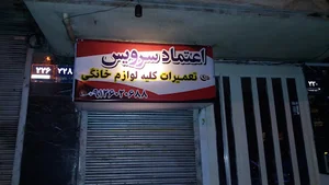 اعتماد سرویس