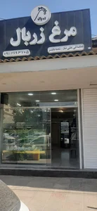 سوپر مرغ زربال 2
