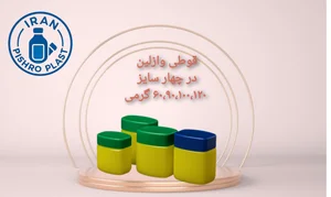 ایران پیشرو پلاست 3