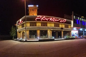 شرکت صنایع چوب زعیم قشم