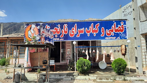 کبابی و رستوران نارنجستان