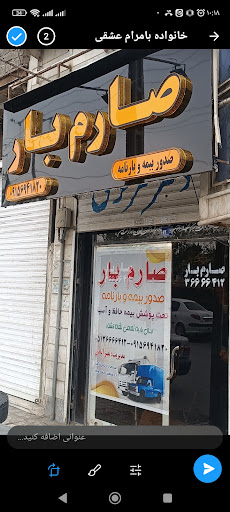 صارم بار