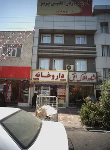 مشاور املاک افق