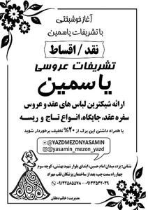 مزون عروس یاسمین