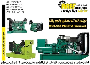 شرکت دیزل ژنراتور عارف دیزل پارس