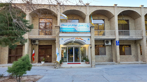 هتل جهانگردی بسطام