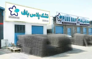 کارخانه تشک پلاس باف