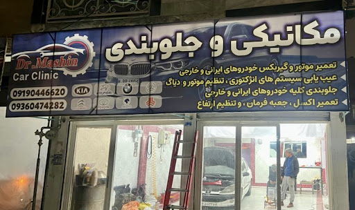 دکتر ماشین