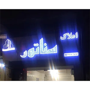 املاک سناتور