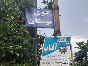 زبانکده آفتاب 2