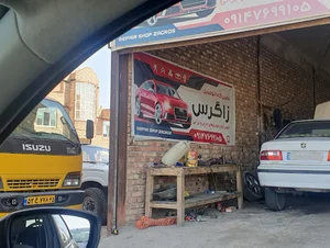 تعمیرگاه اتومبیل زاگرس مرند