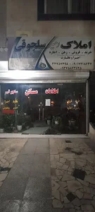 املاک سلجوقی