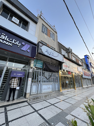 شهرداری بانه