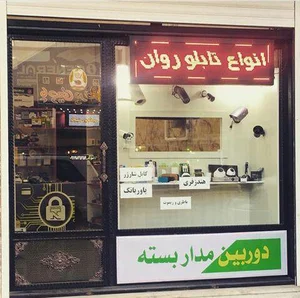خدمات حفاظتی نانوتِک
